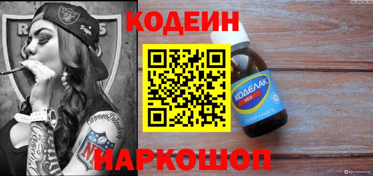 Кодеин Purple Drank  Вход с VPN  Сыктывкар  Кодеиновый сироп Lean Purple Drank 