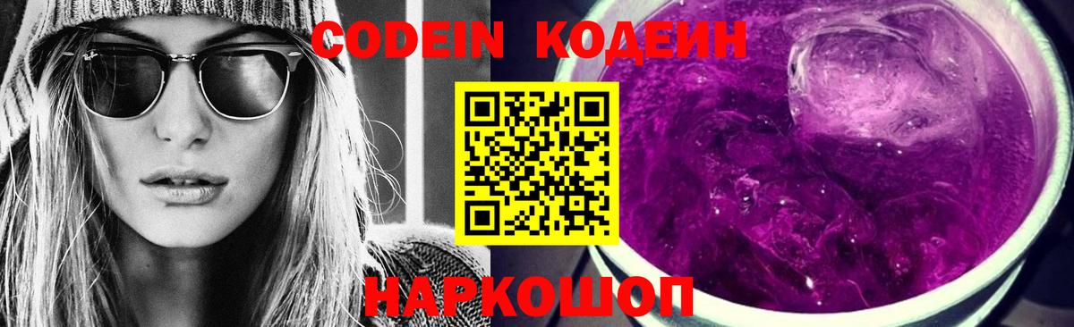 Кодеин напиток Lean (лин) Сыктывкар